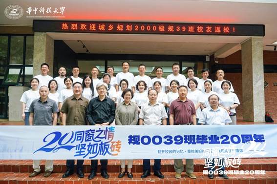 規(guī)0039班畢業(yè)20周年返校活動(dòng)合影